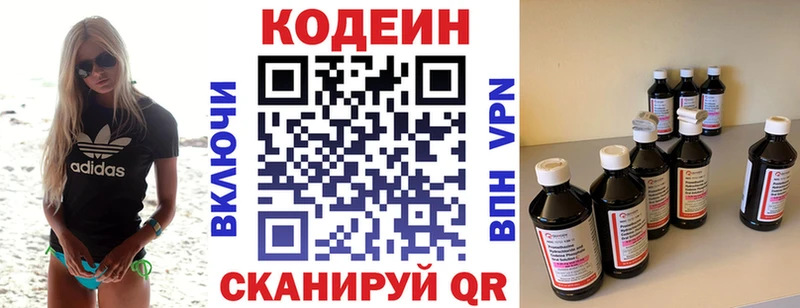 купить закладку  Ялта  Кодеин Purple Drank 